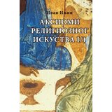 Logos Ivan Iljin - Aksiomi religioznog iskustva knj. 1, deo 1 Cene