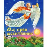  Moj prvi molitvenik | ePonuda.com