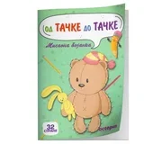 bojanka Od tačke do tačke Meda UNL-1771