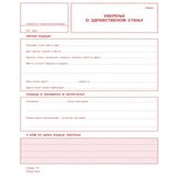  Obrazac lekarsko uverenje ( 498222 ) | ePonuda.com