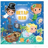 Publik Praktikum PETAR PAN - Bajka sa nalepnicama Cene