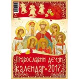 Media planet Grupa autora
 - Pravoslavni dečiji kalendar 2017