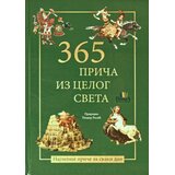 Prima Izdavaštvo 365 priča iz celog sveta Cene