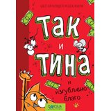 Odiseja Džes Bralijer - Tak i Tina i izgubljeno blago Cene