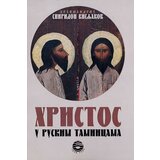 Bernar Spiridon Kisljakov
 - Hristos u ruskim tamnicama cene