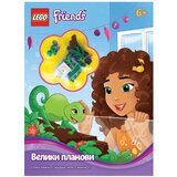Lego Friends: Veliki planovi ( LEA 104 ) Cene