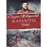 Talija izdavaštvo Stojan Živadinović - Trilogija Karađorđe Cene'.'