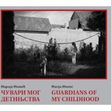 Prometej, Novi Sad Marija Momić - Čuvari mog detinjstva / Guardians of my childhood Cene