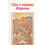 Gutenbergova galaksija Nepoznati pisac
 - Spev o vojevanju Igorovom Cene