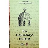 Partenon Aleksandar Mihailović - Ka najnovije novom | ePonuda.com