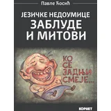 Pavle Ćosić - Jezičke nedoumice: Zablude i mitovi