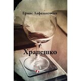 Geopoetika Ermis Lafazanovski - Hrapeško | Eponuda.com