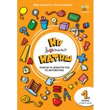 Pčelica Maja Koraksić, Lela Petrović - Mi volimo matiš 1 | Eponuda.com