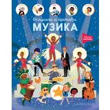 Larousse Oslušni i pronađi: Muzika
