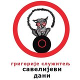 Logos Grigorije Služitelj - Savelijevi dani Cene