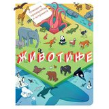  Otvorite prozorčiće i istražite: životinje Cene