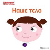 Data Status knjiga slikovnica pomeralica - nase telo Cene
