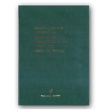 NARODNE NOVINE-UT XII-84 KNJIGA DOJMOVA; Knjiga 400 stranica, 21 x 29,7 cm | shoptok.hr