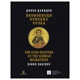 Prometej, Novi Sad Dinko Davidov - Ikonopisci srpskih seoba Cene'.'