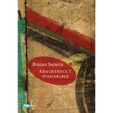 Arhipelag Vladan Bajčeta - Književnost tranzicije | ePonuda.com