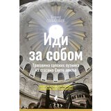 Službeni Glasnik Boris Subašić - Idi za sobom | ePonuda.com