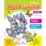 Publik Praktikum Mala škola I stepen ( 652 ) Cene