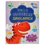  Colorino bojanka za decu dinosaurus ( 718064 ) Cene