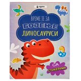  Colorino, bojanka za decu, dinosaurus | Eponuda.com