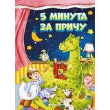  5 minuta za priču | ePonuda.com