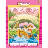 Pčelica Pričaonica 2 - Maјa Koraksić Cene