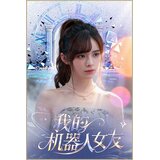 Steam 我的机器人女友 key (pc) europe | Eponuda.com