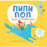  Pipi Pop | ePonuda.com
