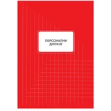 personalni dosije ( 2688 )