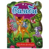  Pico slikovnica bambi ( 718658 ) | ePonuda.com