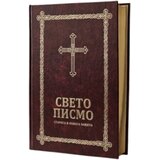 Biblijsko društvo Srbije Grupa autora - Velika srpska Biblija Cene