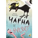 Pčelica Uglješa Šajtinac - Čarna i nesvet Cene