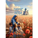 Mozaik prijatelji Snežana Miljković - Parče neba | ePonuda.com