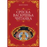 Narodno delo Dejan Tomić - Srpska Vaskršnja čitanka | Eponuda.com