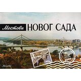Prometej, Novi Sad Zoran Kolundžija - Mostovi Novog Sada | ePonuda.com