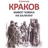 Stanislav Krakov - Život čoveka na Balkanu