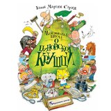 Kreativni Centar Jakob Martin Strid - Neverovatna priča o džinovskoj krušci Cene
