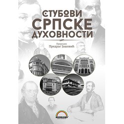Bookland Predrag Jašović - Stubovi srpske duhovnosti Cene