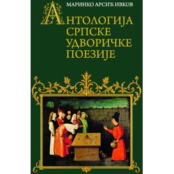 Niški kulturni centar Marinko Arsić Ivkov - Antologija srpske udvoričke poezije Cene