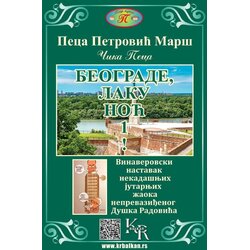 Kreativna radionica Balkan Peca Petrović Marš - Beograde, laku noć Cene