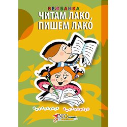 Maja Enis
 - Čitam lako, pišem lako: vežbanka Cene