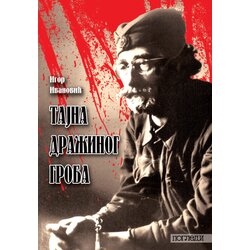 Pogledi Igor Ivanović - Tajna Dražinog groba Cene