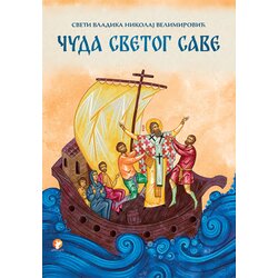 Dobrodetelj Vladika Nikolaj Velimirović - Čuda Svetog Save Cene