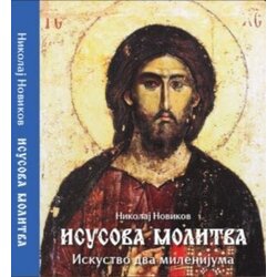 Romanov Nikolaj Novikov - Isusova molitva Cene