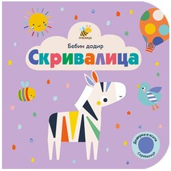 Pčelica Fiona Land - Bebin dodir - Skrivalica Cene