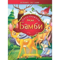 Happy print Grupa autora
 - Bambi - ilustrovane bajke Cene